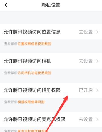 腾讯视频怎么允许访问相册权限 腾讯视频允许访问相册权限的方法